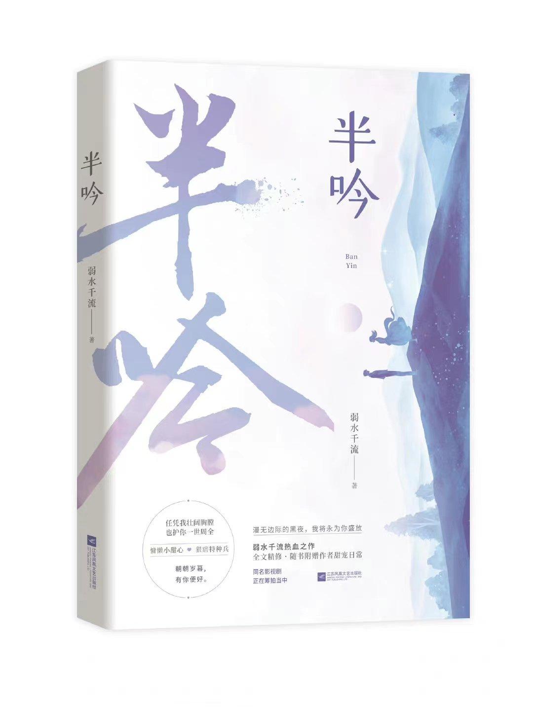 半吟在线全文免费阅读