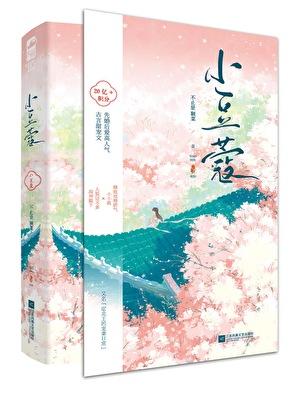 小豆蔻明檀