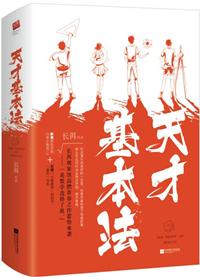 天才基本法百科