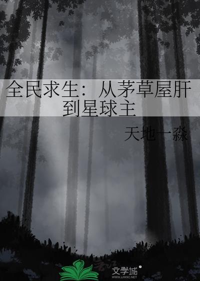 全民求生推荐