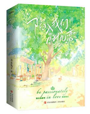 陷入我们的热恋免费观看全集电视