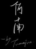 阿南德·库马尔