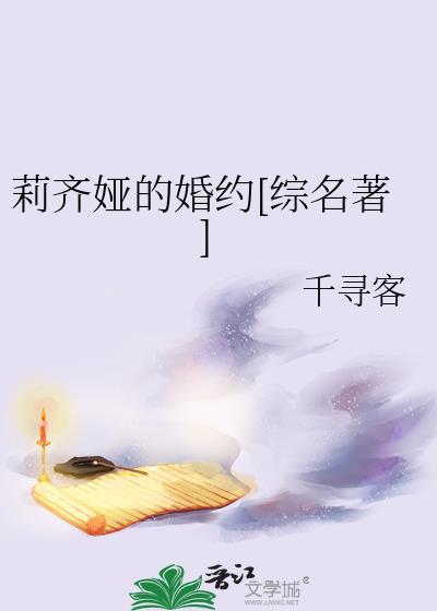 莉莉娅是谁的女儿