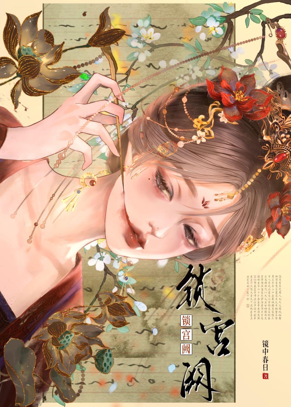 锁宫阙txt