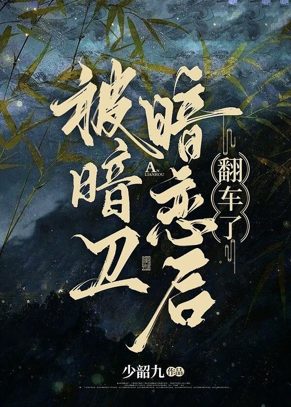 暗卫背叛跪求原谅