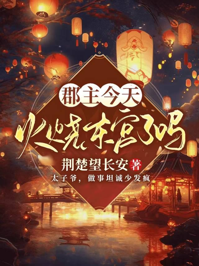郡主被擒