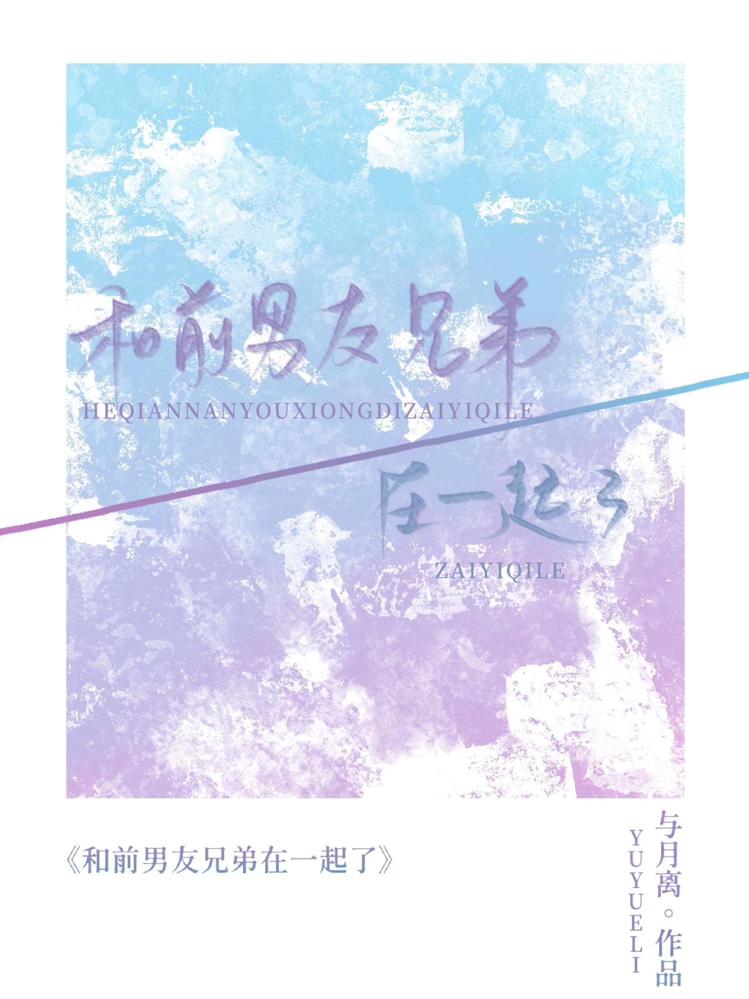 梦见和前男友的兄弟在一起了