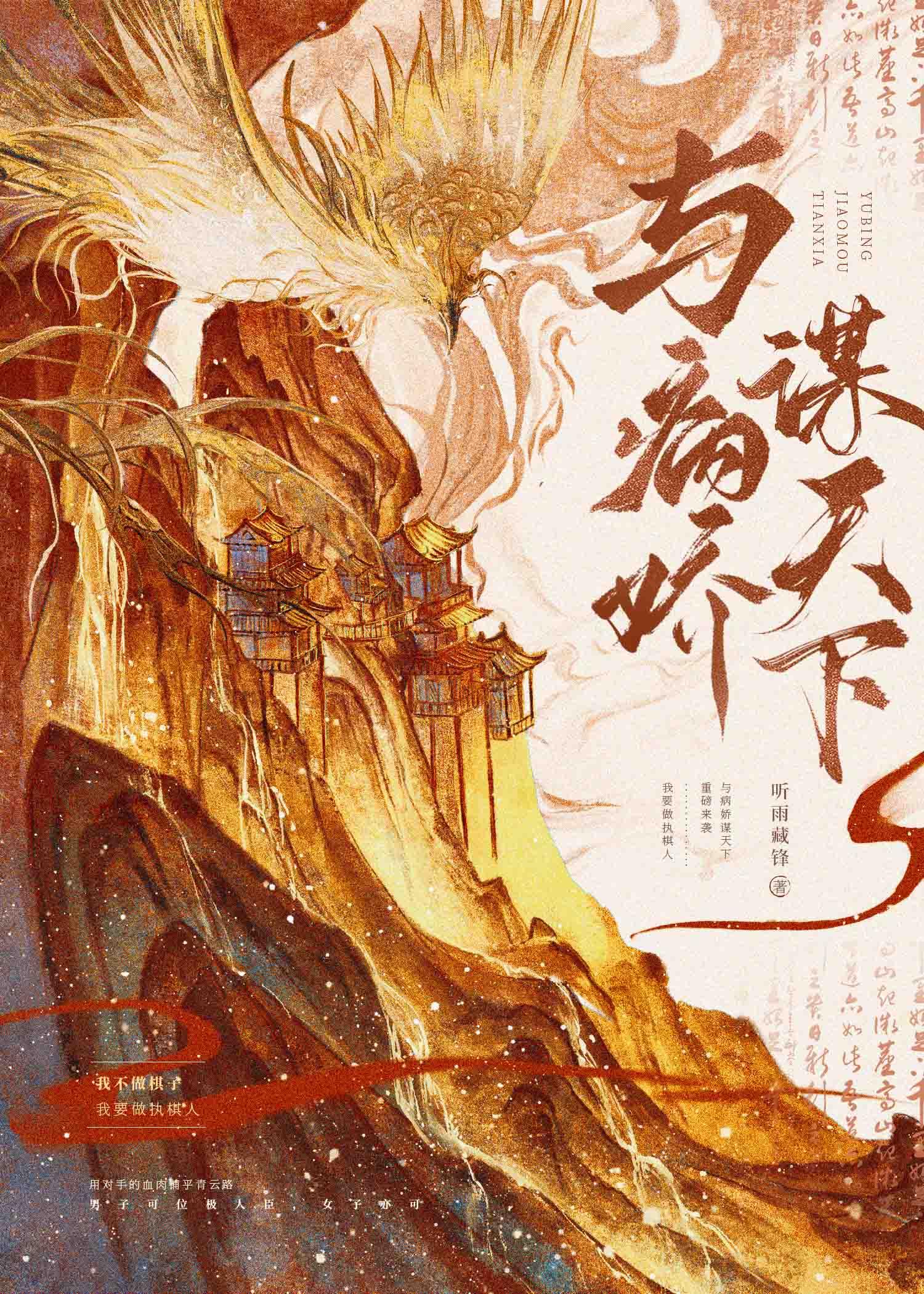 与病娇的恋爱法全文阅读