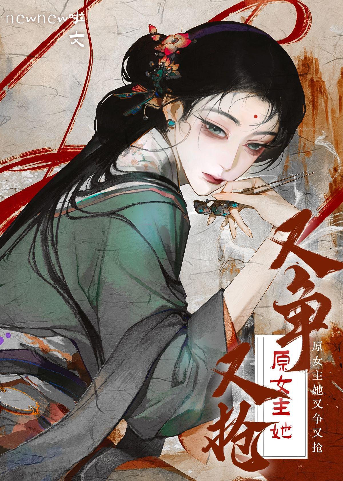 原女主她亲自下场拆cp了