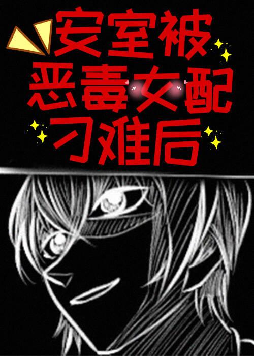 绑定恶毒女配系统上交国家