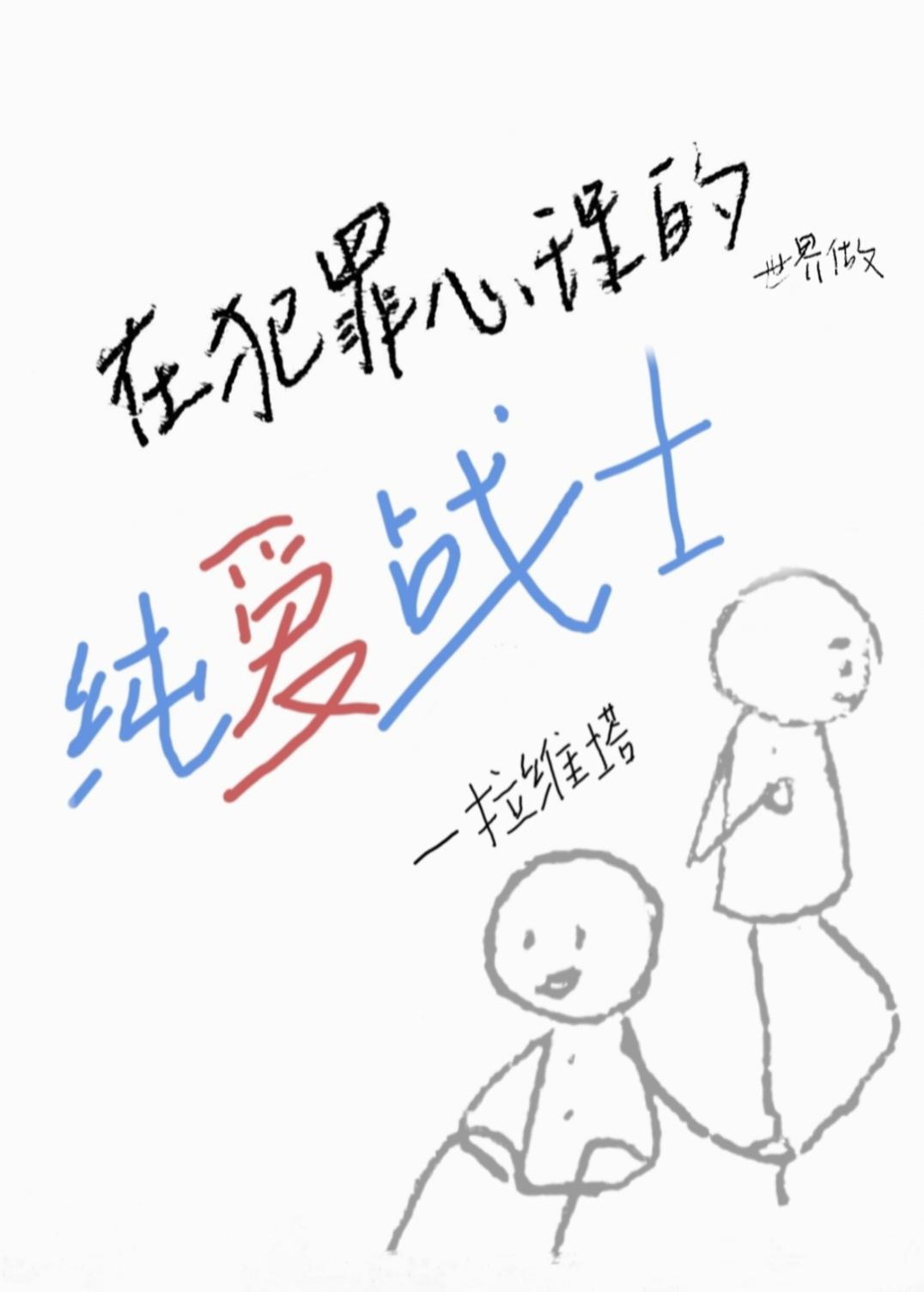 犯罪心理受是谁