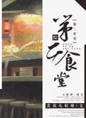 学生第二食堂