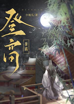 登高是什么意思