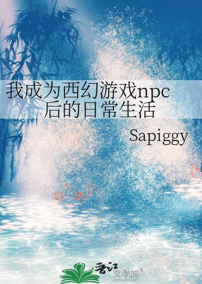 我成了西幻世界的破壁机