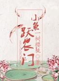 小鱼跃龙门的手抄报