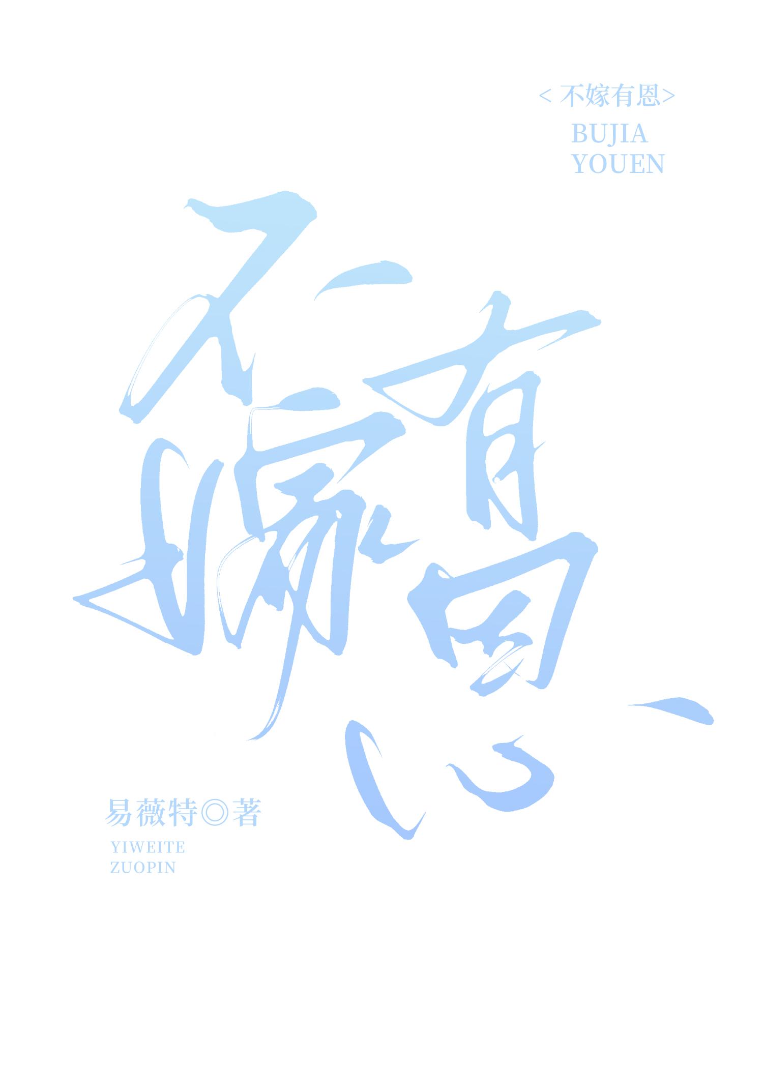 不嫁人的好处