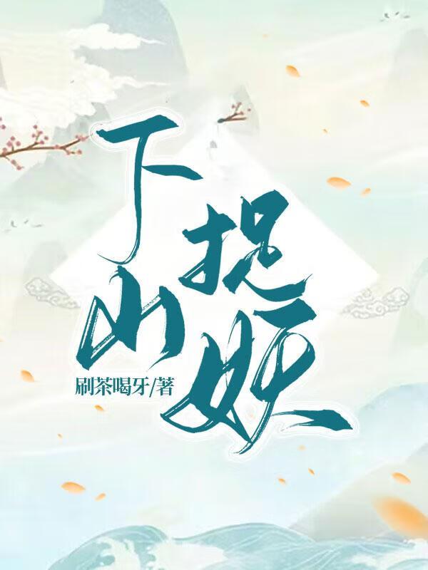 下山攻略