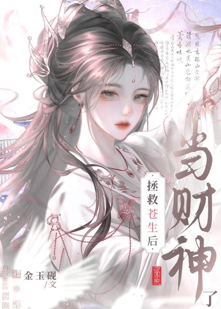 我靠撒娇续命[美食