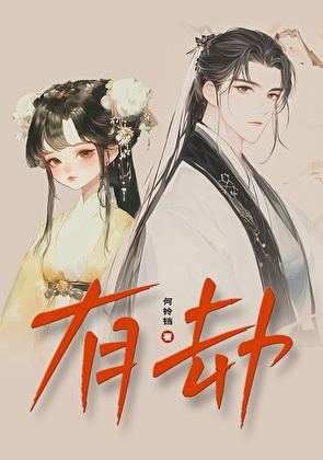 有劫财的女人不能随便说