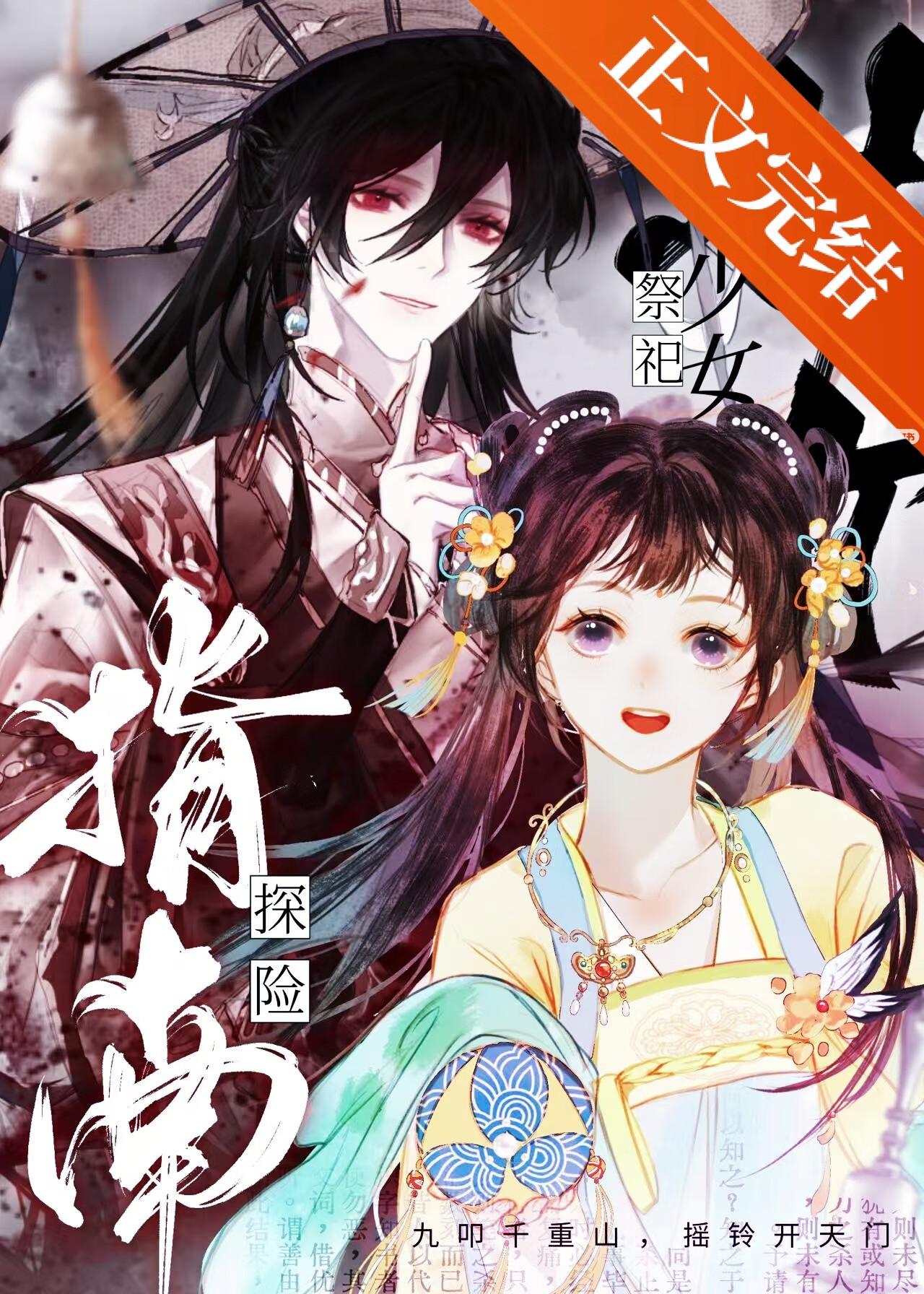 少女祭司探险指南全文阅读无弹窗笔趣阁