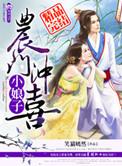 锦绣农门冲喜小娘子