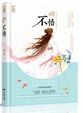 将爱麻木我与你如何继续执迷不悟
