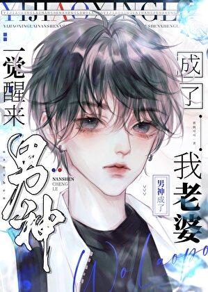 一觉醒来我成了男神的鞋
