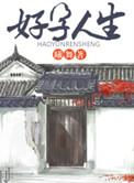 人生好运的句子