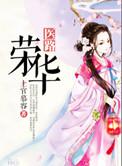 医世荣华全文免费阅读全文