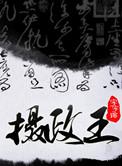 摄政王皇叔家的崽崽又撒娇了无广告