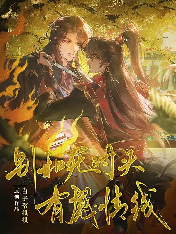 死对头别太爱