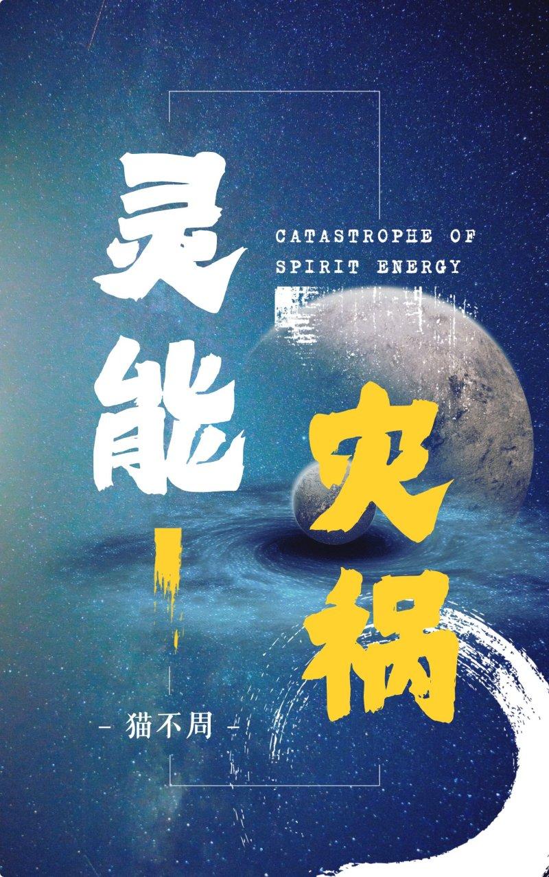 灵能是什么