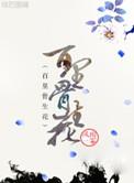 百里骨科第一篇