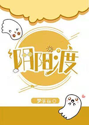阴阳渡白山君