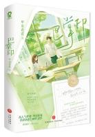 巴掌印全文免费阅读