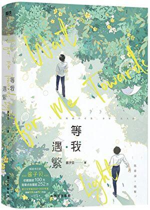 放学等我广播剧第一季免费听