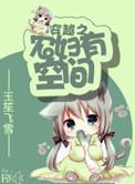 穿越 农妇
