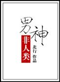 男主非人类甜文
