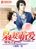 婚宠之枭妻霸爱第二部叫什么