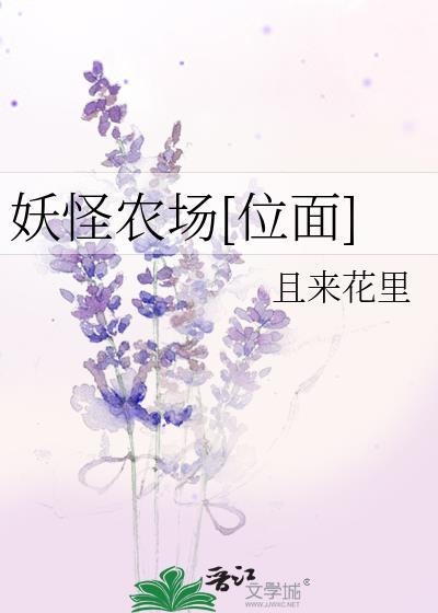 位面农场百科