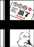 这设定崩了剧透