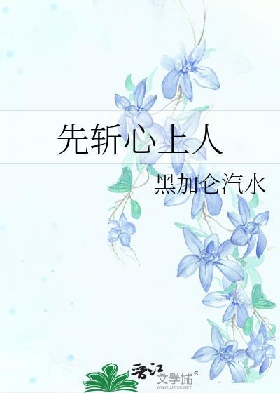 心上人出嫁原唱