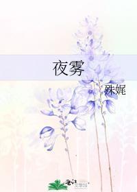 夜雾色