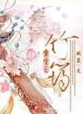 重生之竹马装高冷全文免费阅读