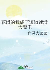 短道速滑花样滑冰