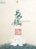 长姐逃荒记