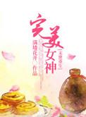 末世重生之完美强孕