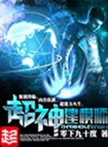 超神建模师TXT