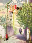 重生缘来