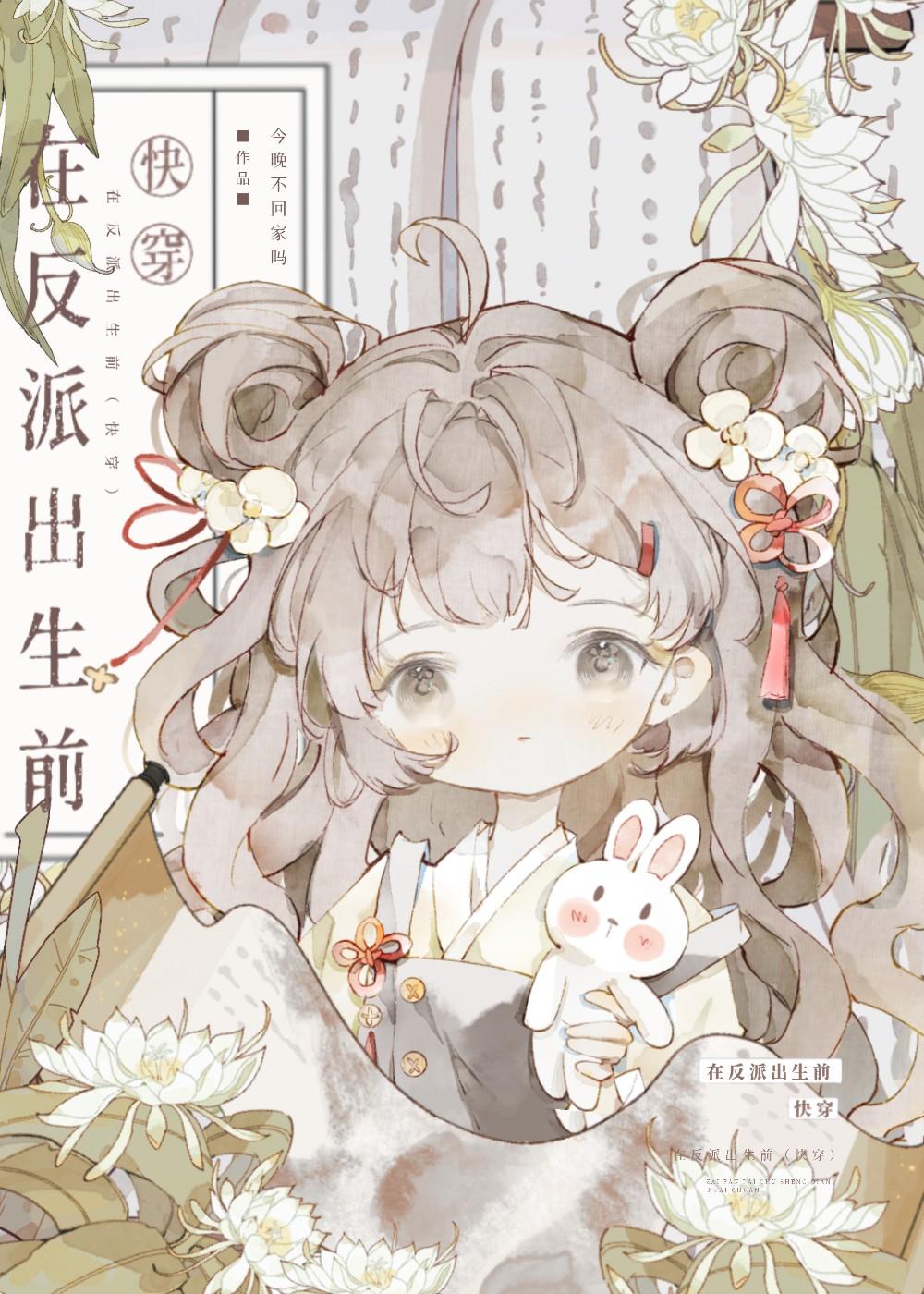 在反派出生前快穿txt免费阅读